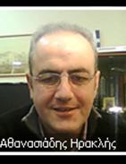 Αθανασιάδης Ηρακλής Ν.